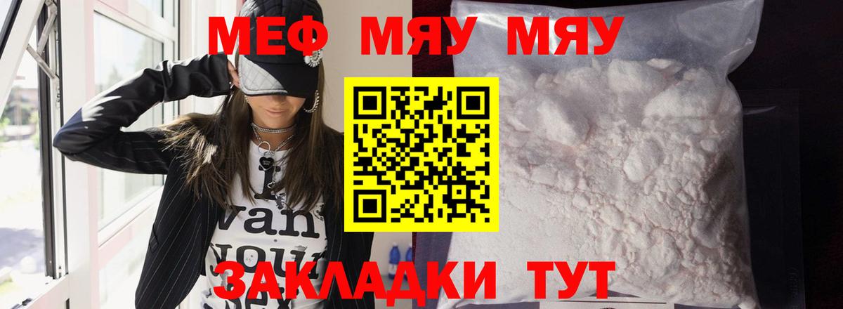 Меф мяу мяу  Балашиха